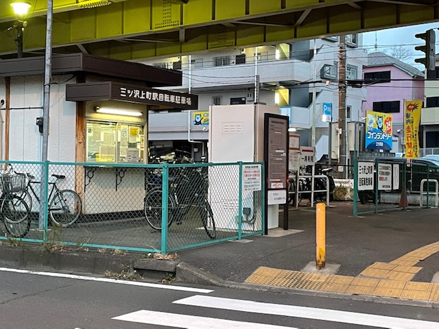 三ッ沢上町駅駐輪場 image