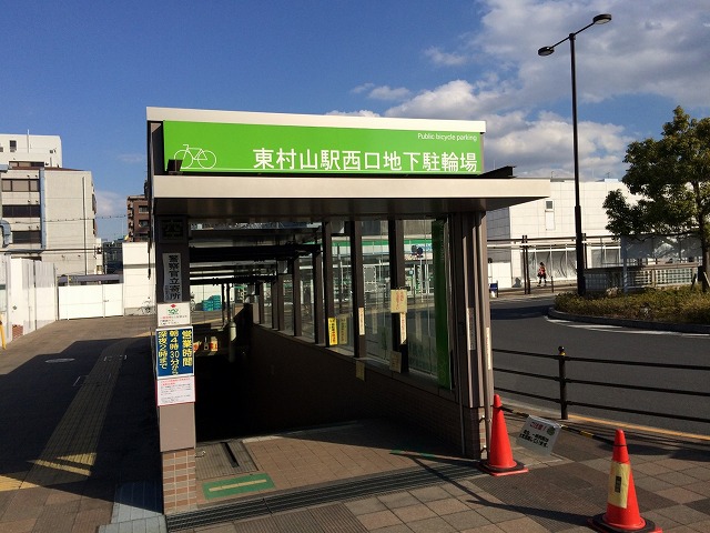 東村山駅西口地下駐輪場 駐輪場詳細 Charinavi72 チャリナビ72 駐輪場検索 予約サイト