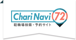 Charinavi72（チャリナビ72） 駐輪場検索サイト